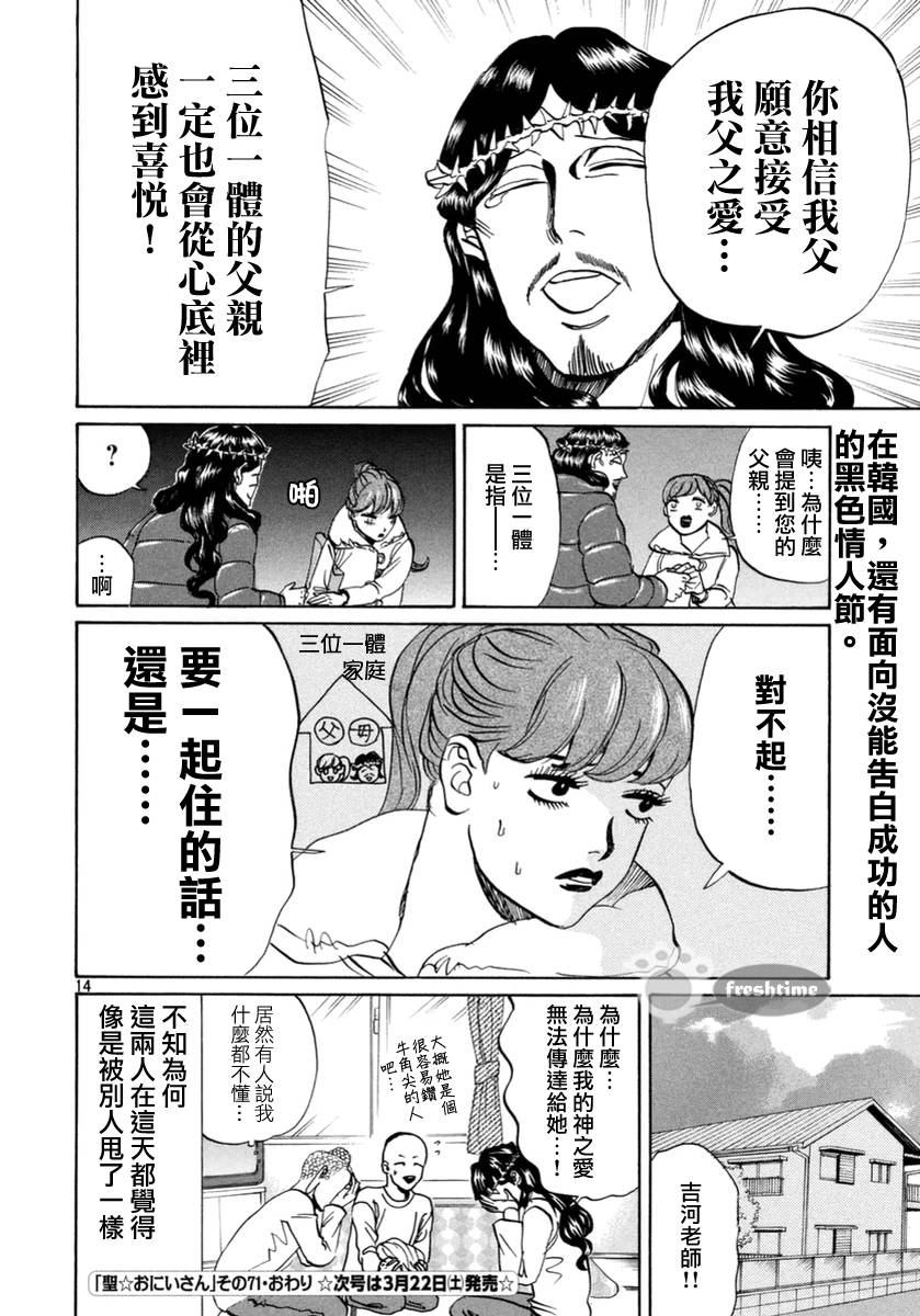 圣☆哥传第71话图