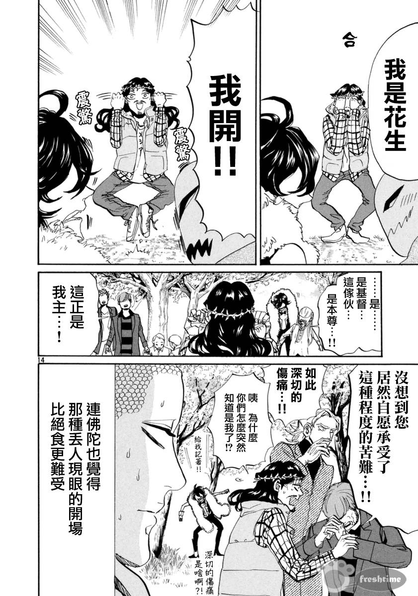 圣☆哥传第72话图
