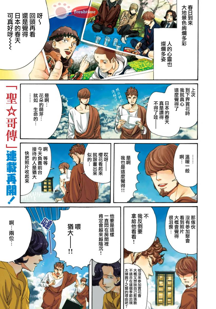 圣☆哥传第73话图