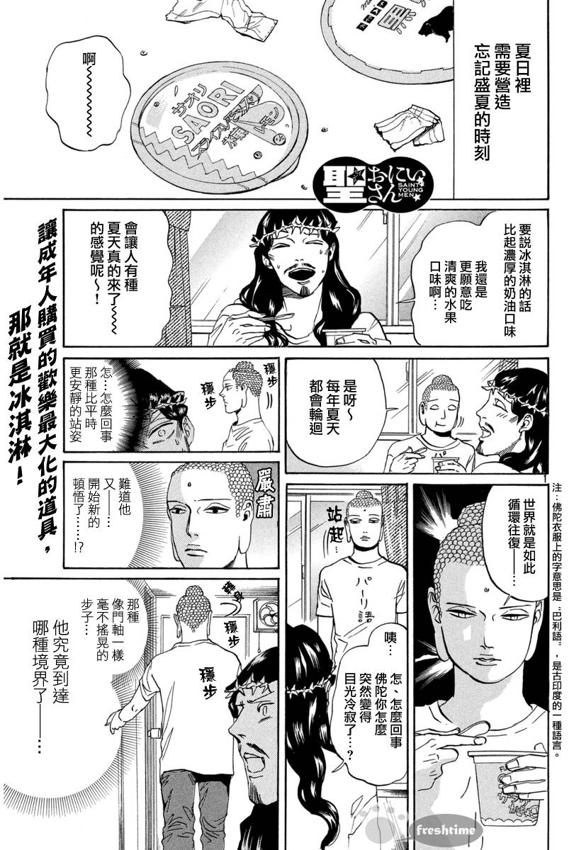 圣☆哥传第74话图