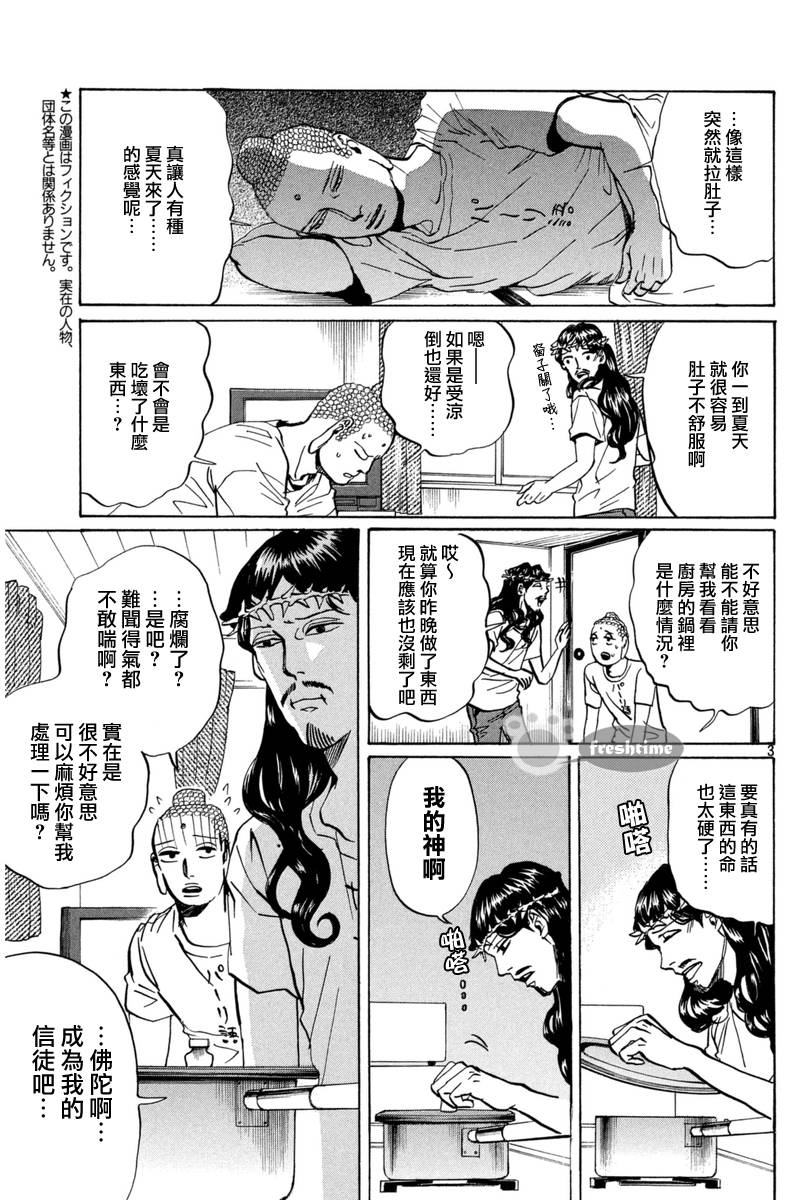 圣☆哥传第74话图