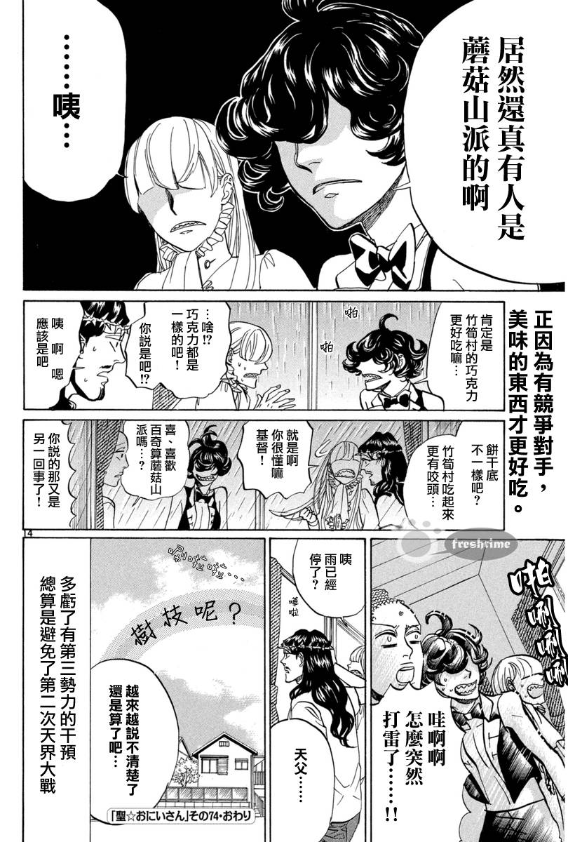 圣☆哥传第74话图