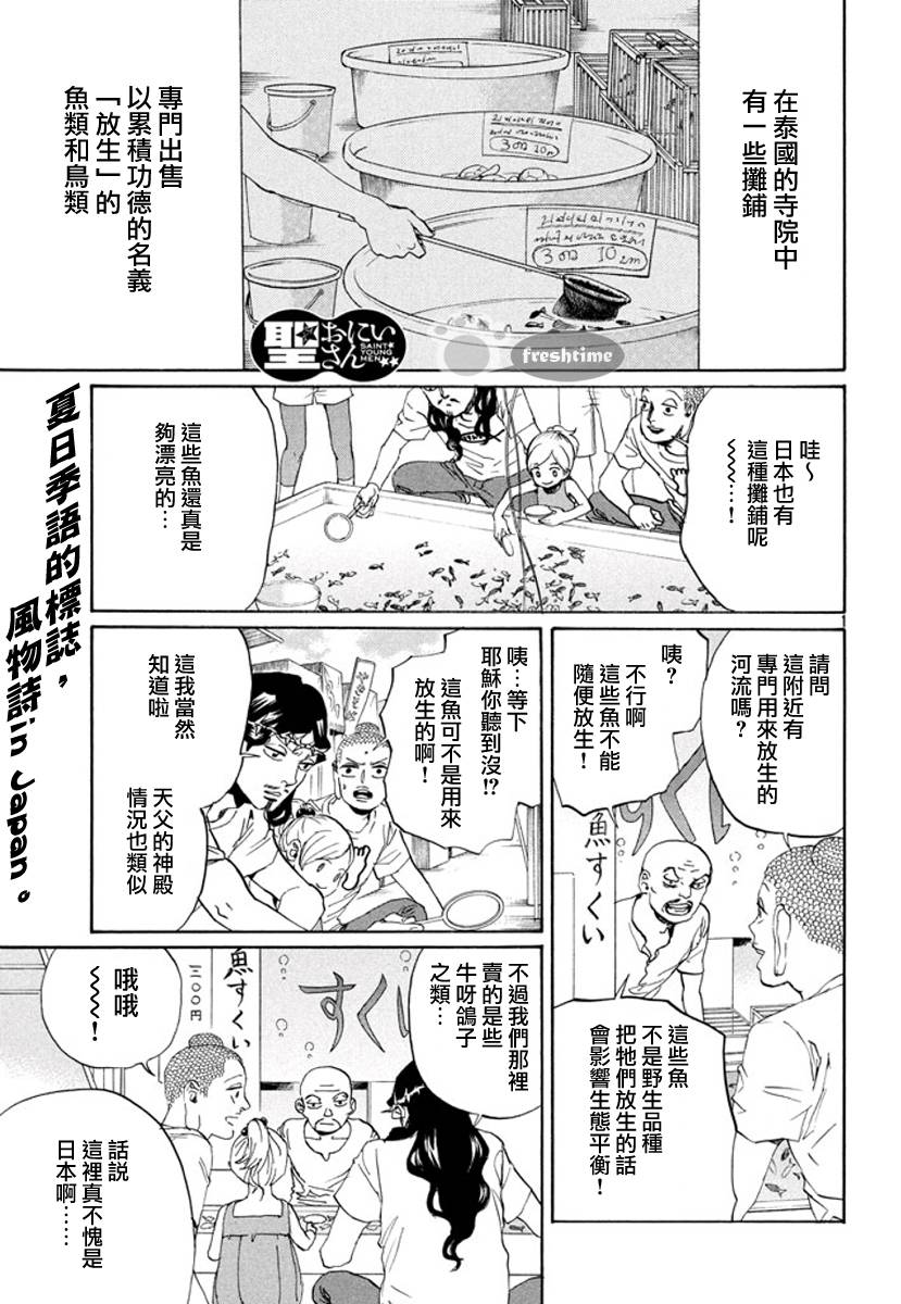 圣☆哥传第76话图