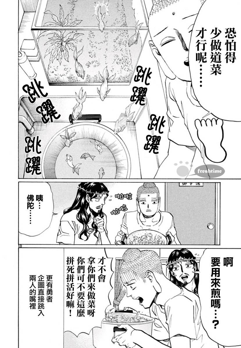 圣☆哥传第76话图