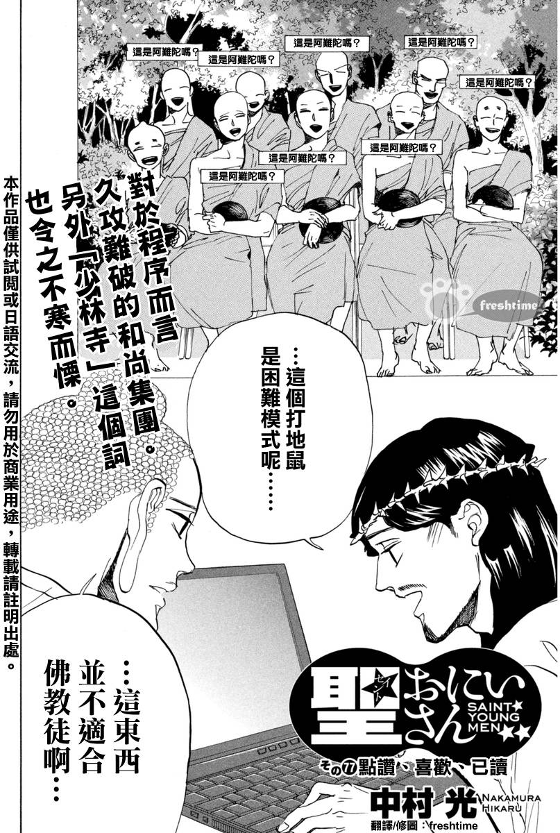 圣☆哥传第77话图