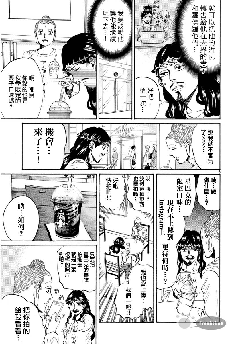 圣☆哥传第77话图