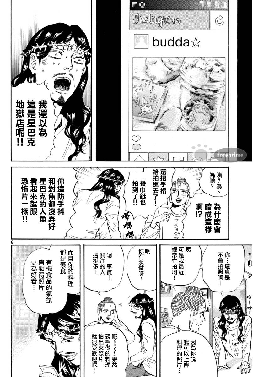 圣☆哥传第77话图