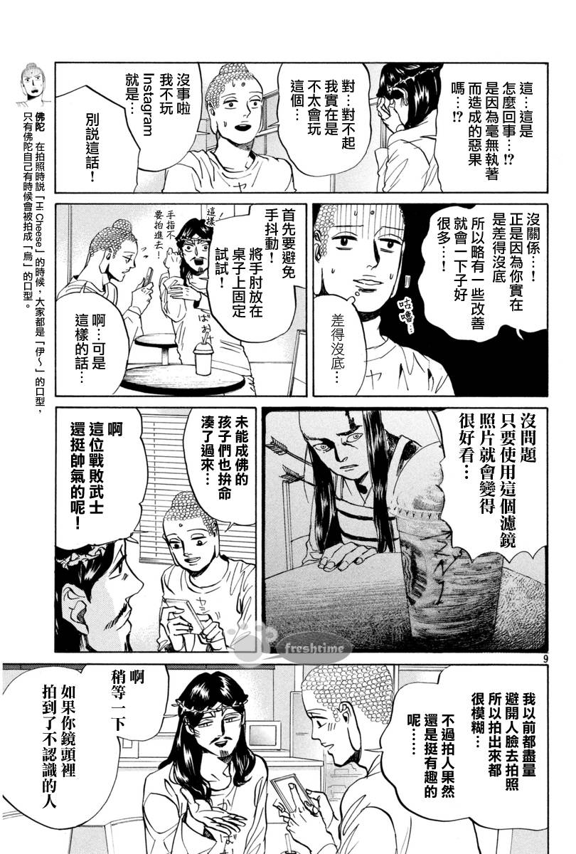 圣☆哥传第77话图