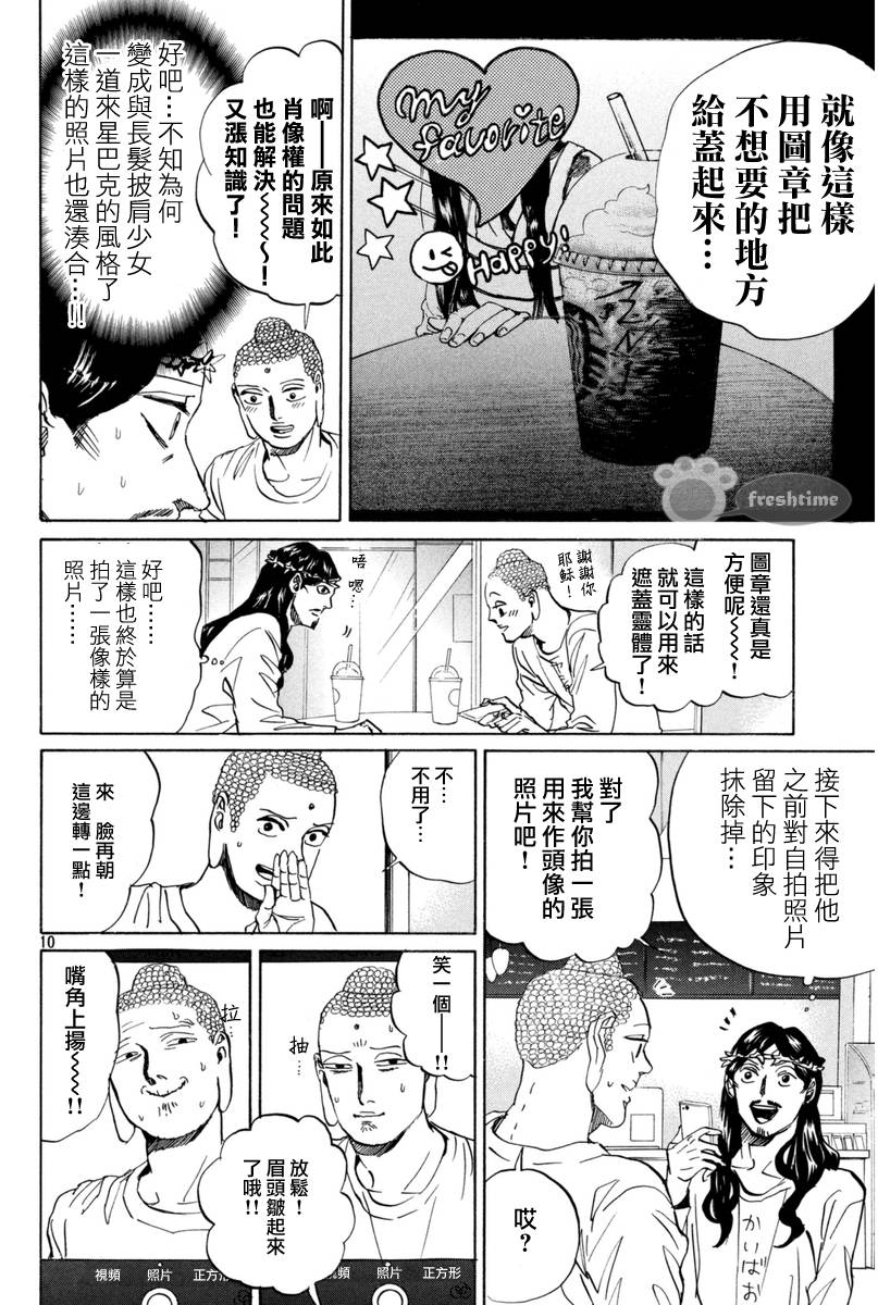 圣☆哥传第77话图
