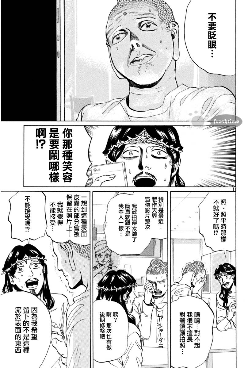 圣☆哥传第77话图
