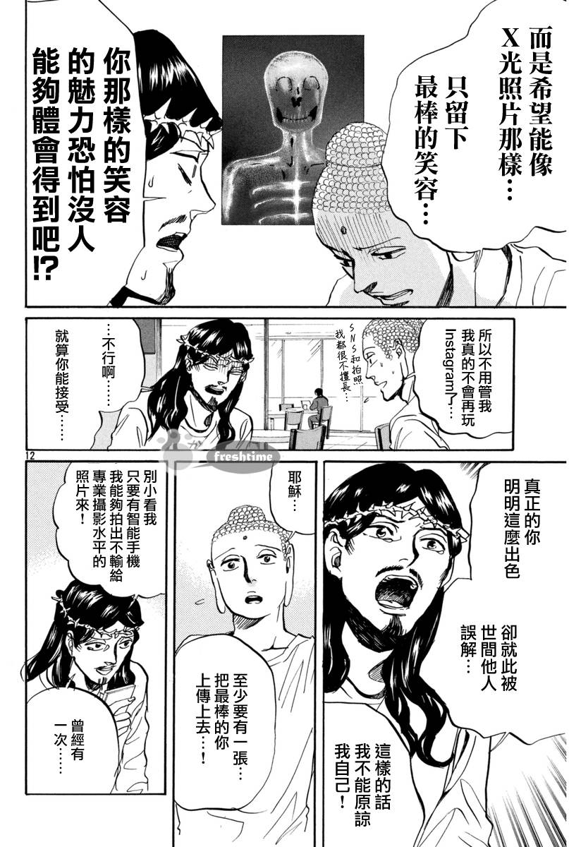 圣☆哥传第77话图
