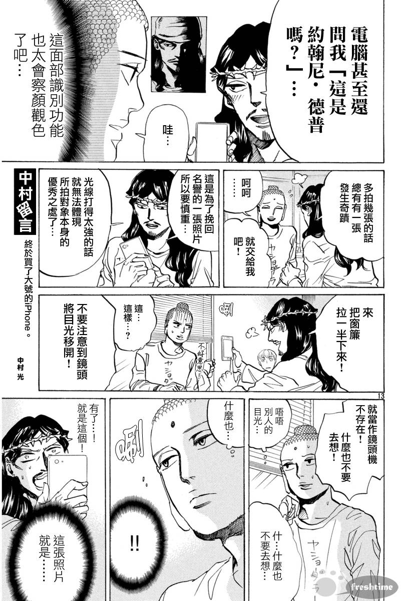 圣☆哥传第77话图