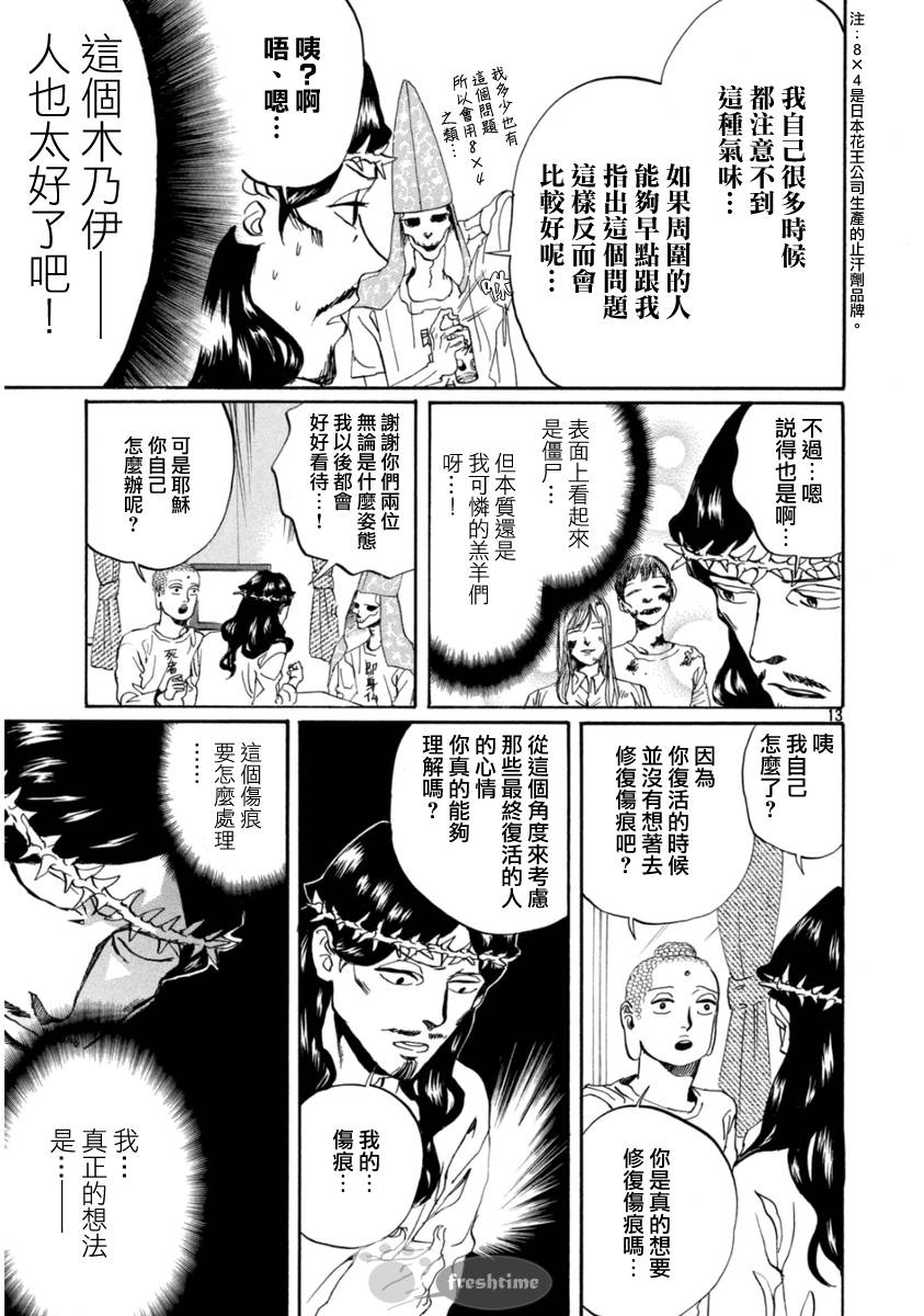 圣☆哥传第78话图