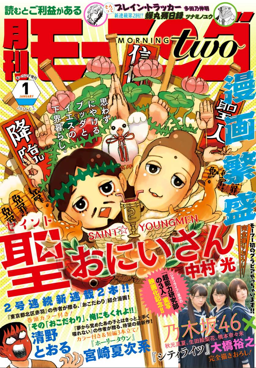 圣☆哥传第79话图