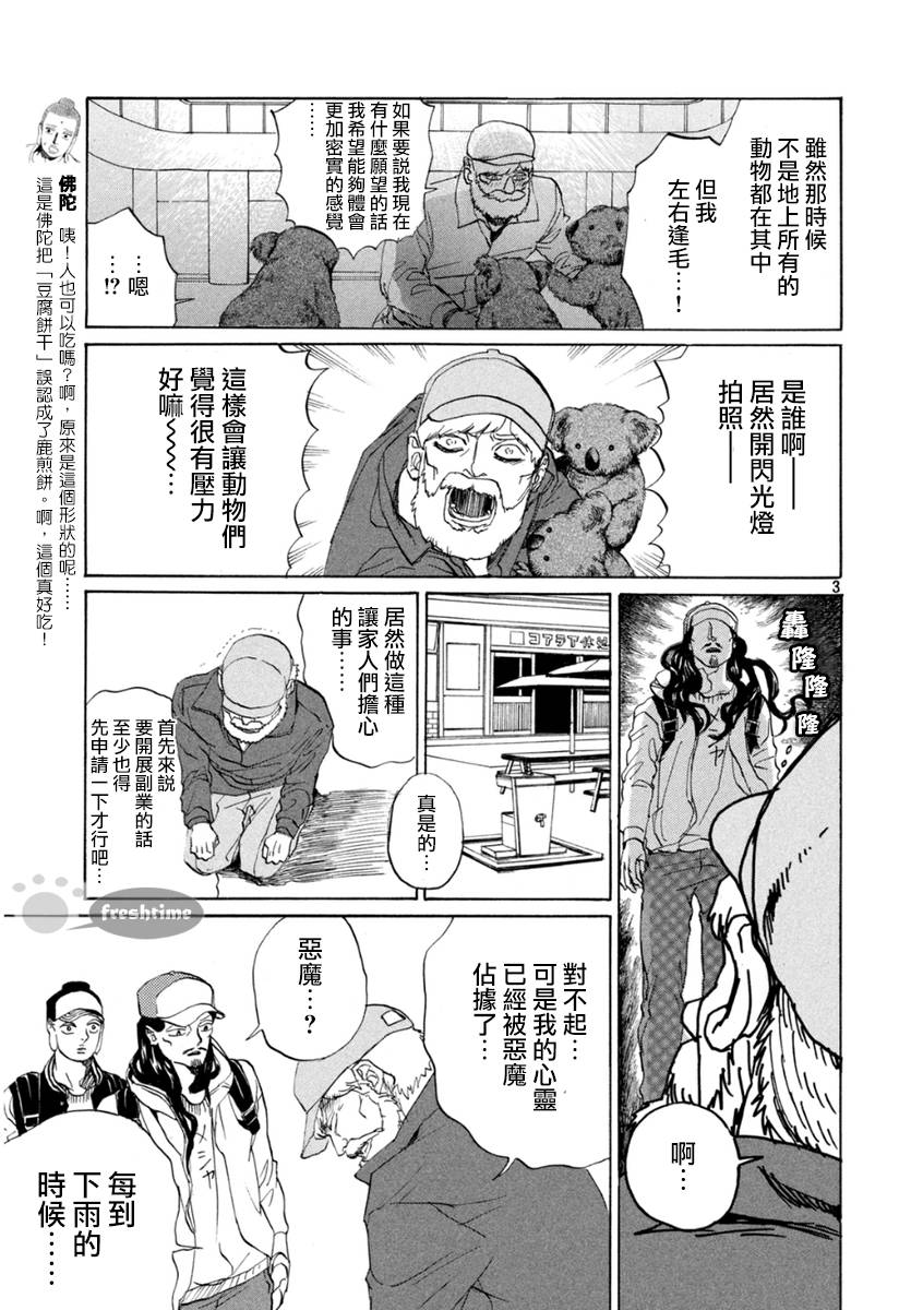 圣☆哥传第79话图