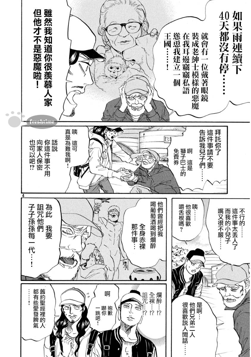 圣☆哥传第79话图