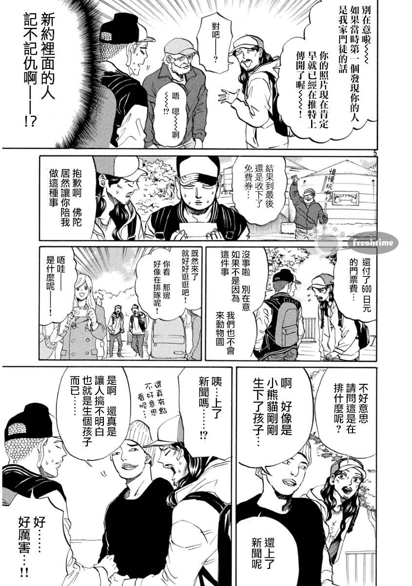 圣☆哥传第79话图