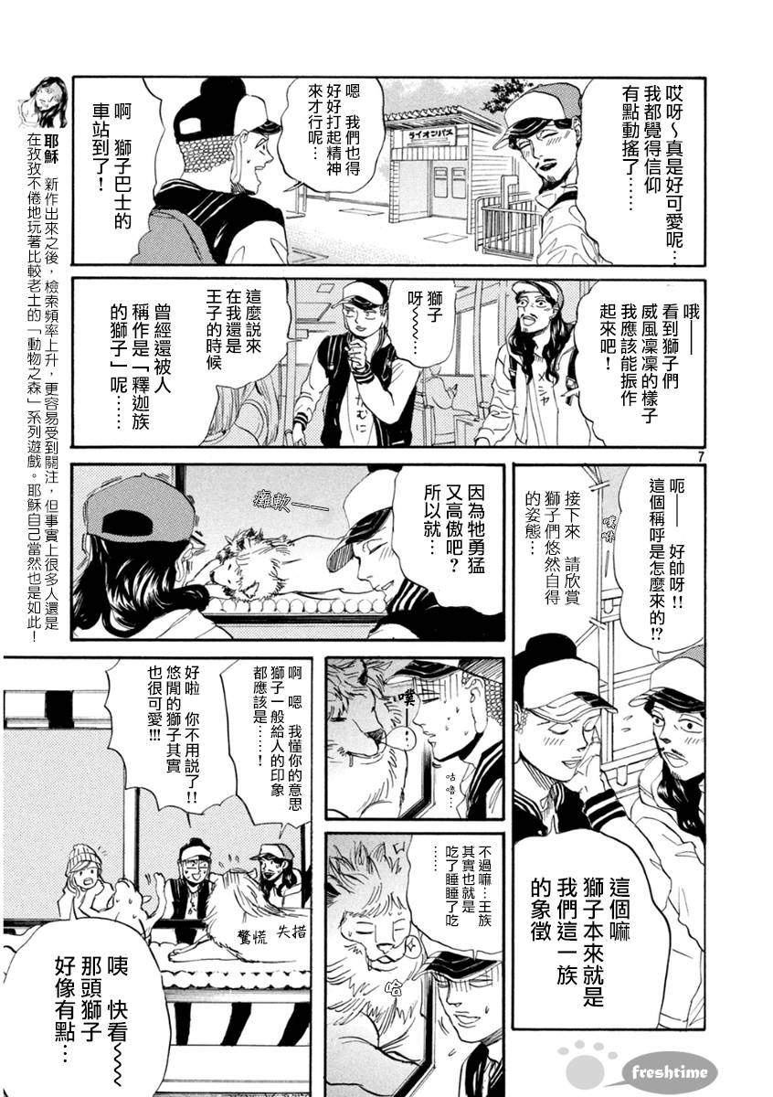 圣☆哥传第79话图