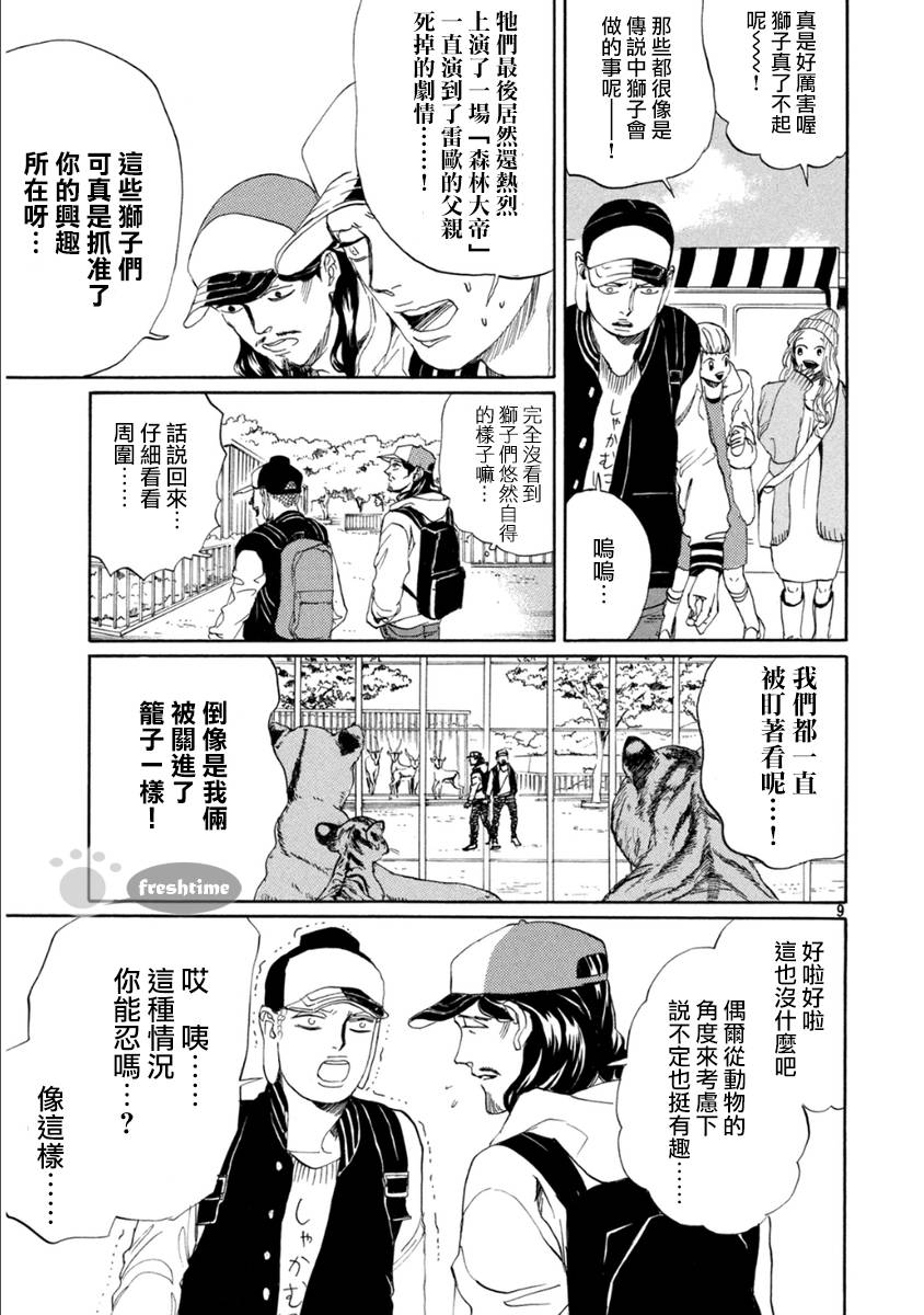 圣☆哥传第79话图