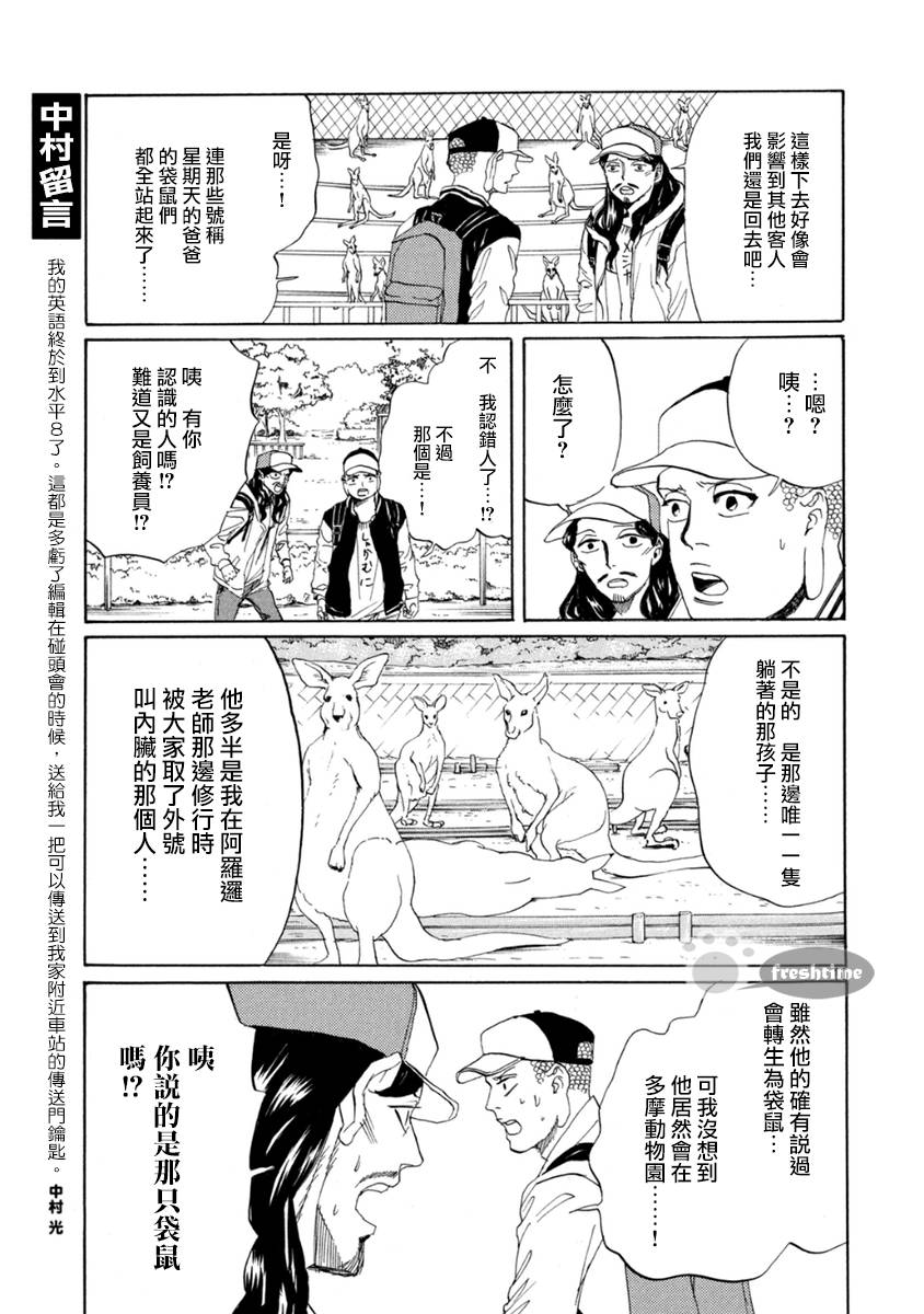 圣☆哥传第79话图