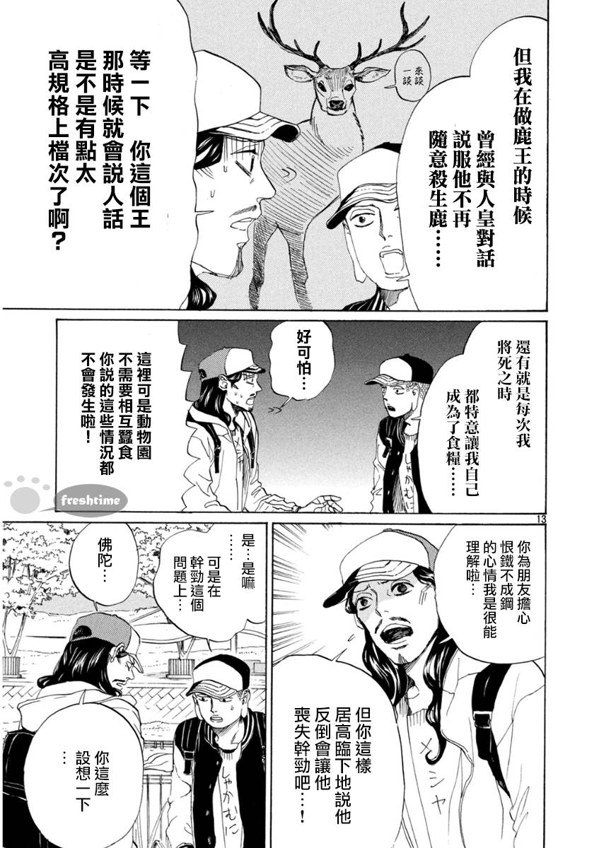 圣☆哥传第79话图