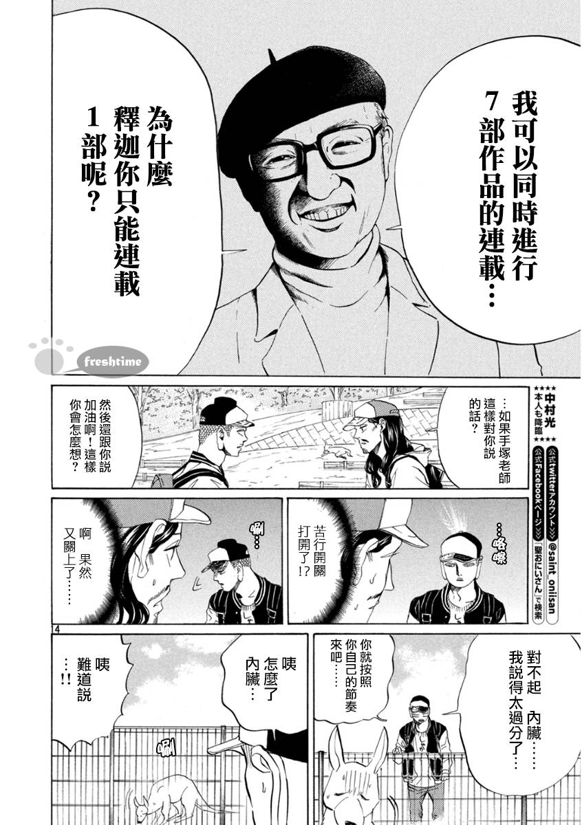 圣☆哥传第79话图