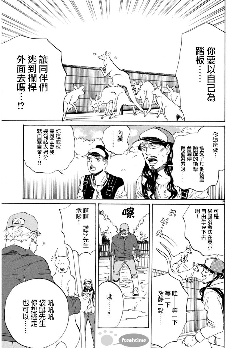 圣☆哥传第79话图