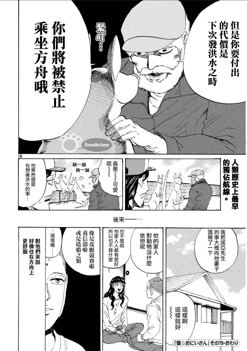 圣☆哥传第79话图