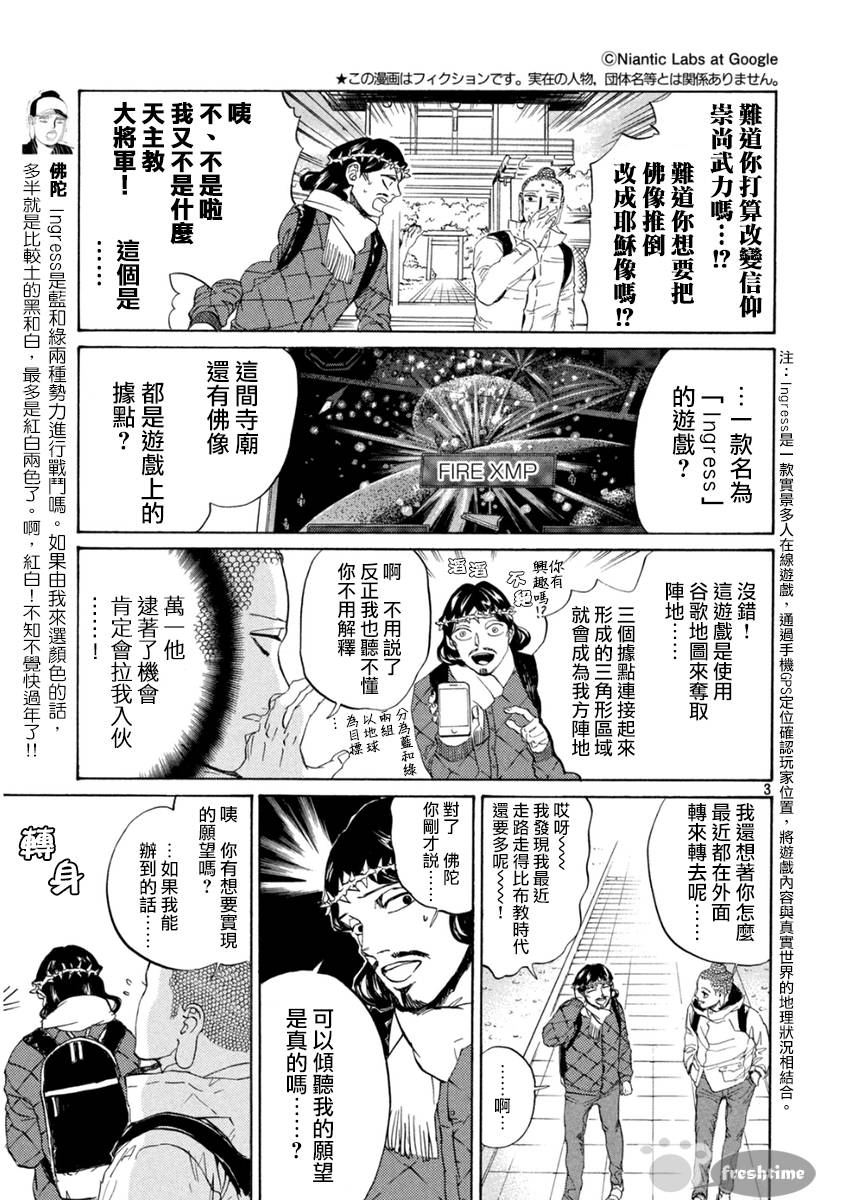 圣☆哥传第80话图