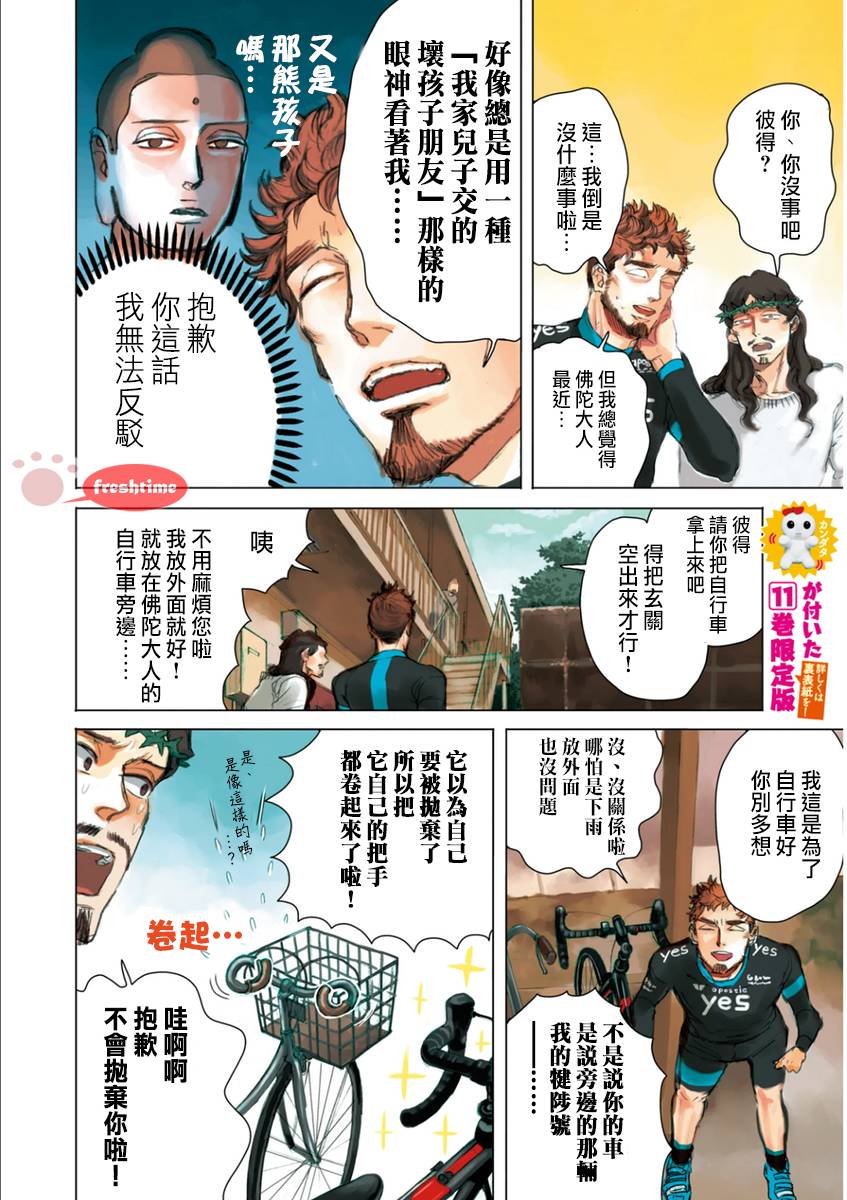 圣☆哥传第81话图