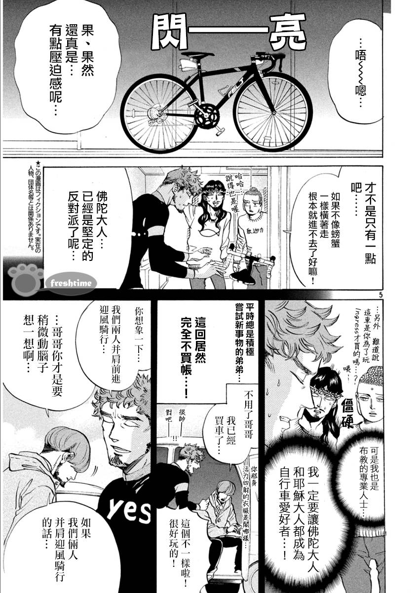 圣☆哥传第81话图