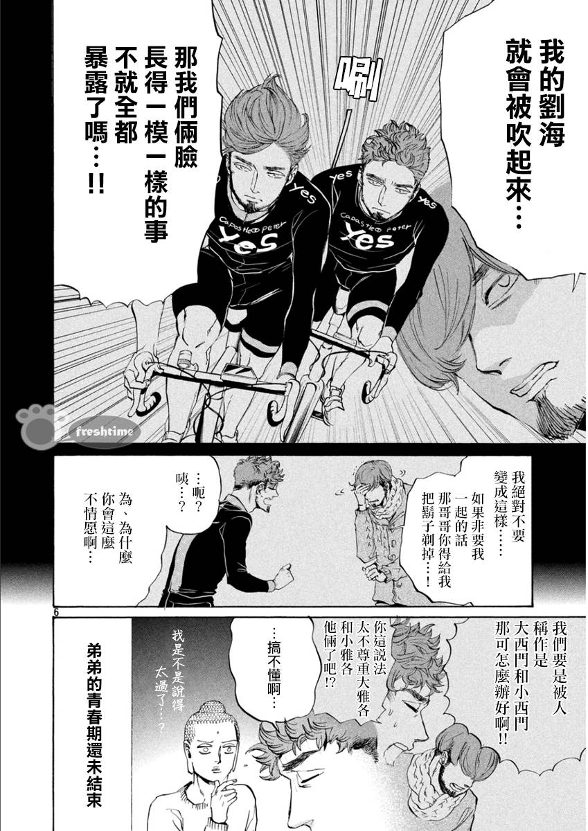 圣☆哥传第81话图
