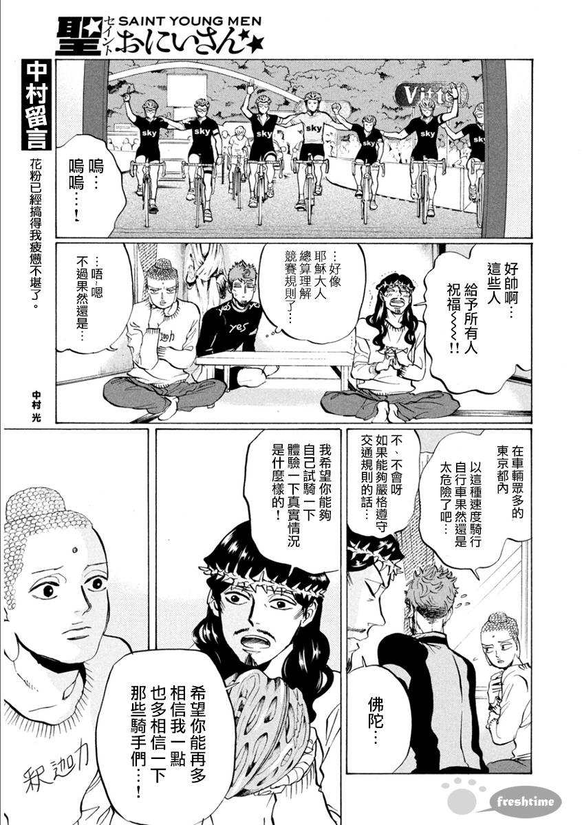圣☆哥传第81话图