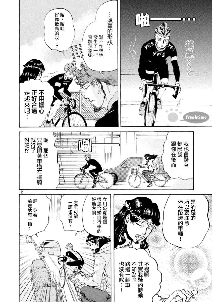 圣☆哥传第81话图