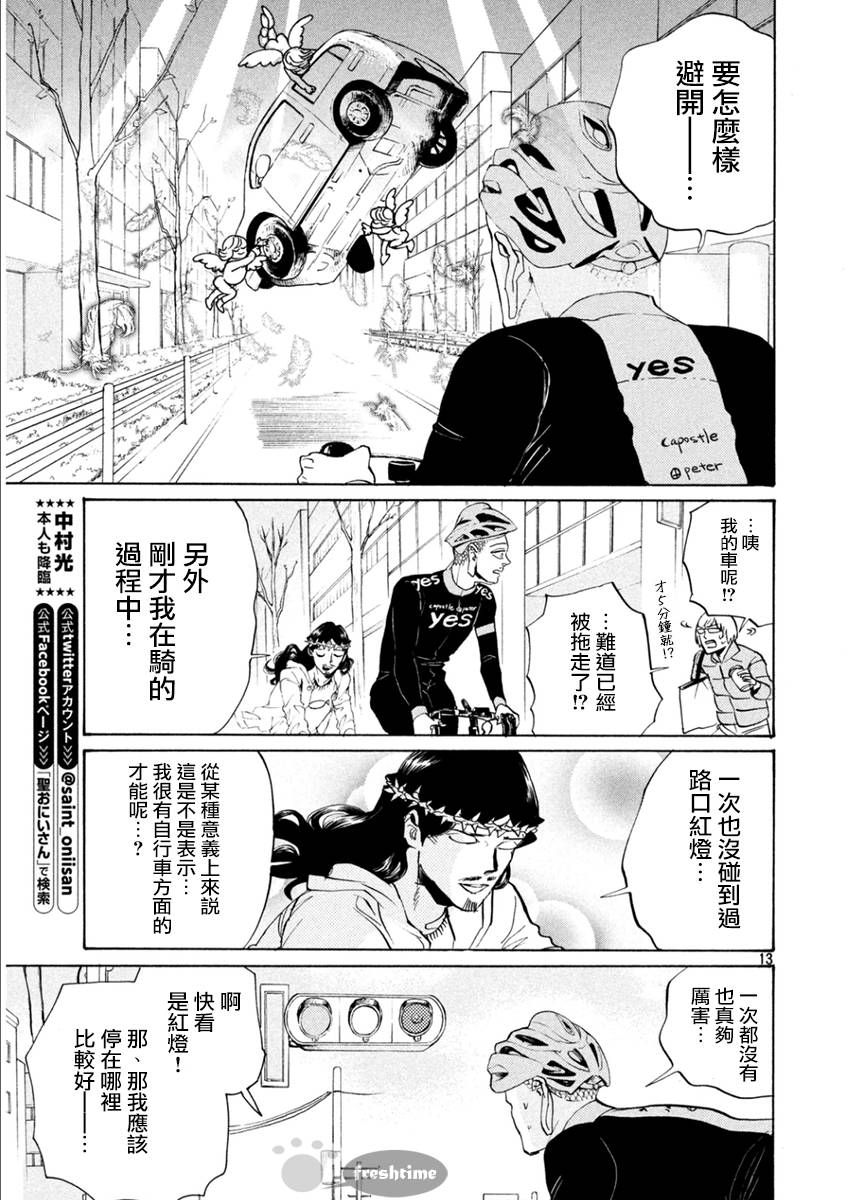 圣☆哥传第81话图