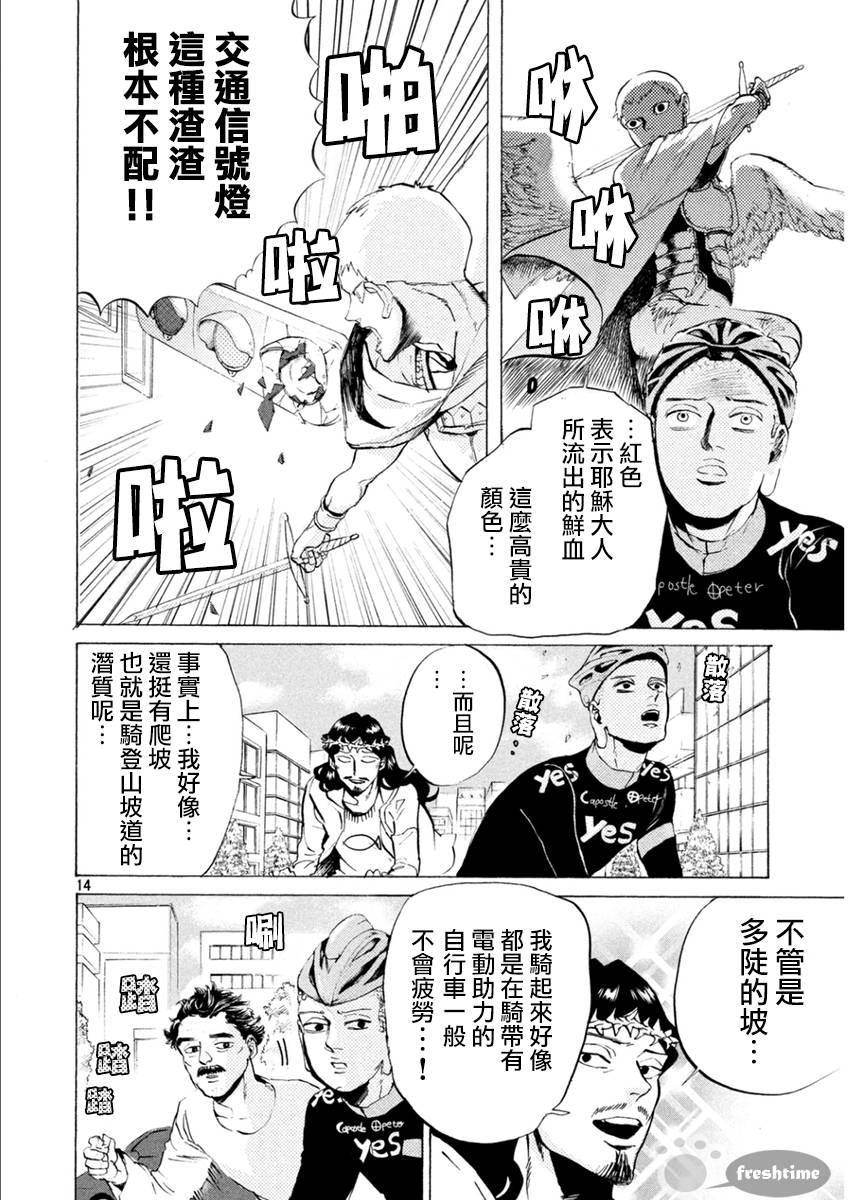 圣☆哥传第81话图