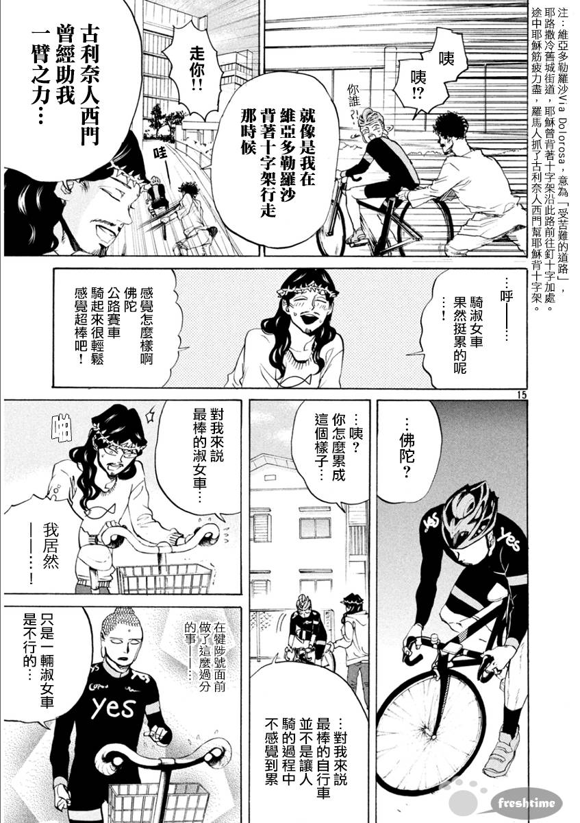 圣☆哥传第81话图