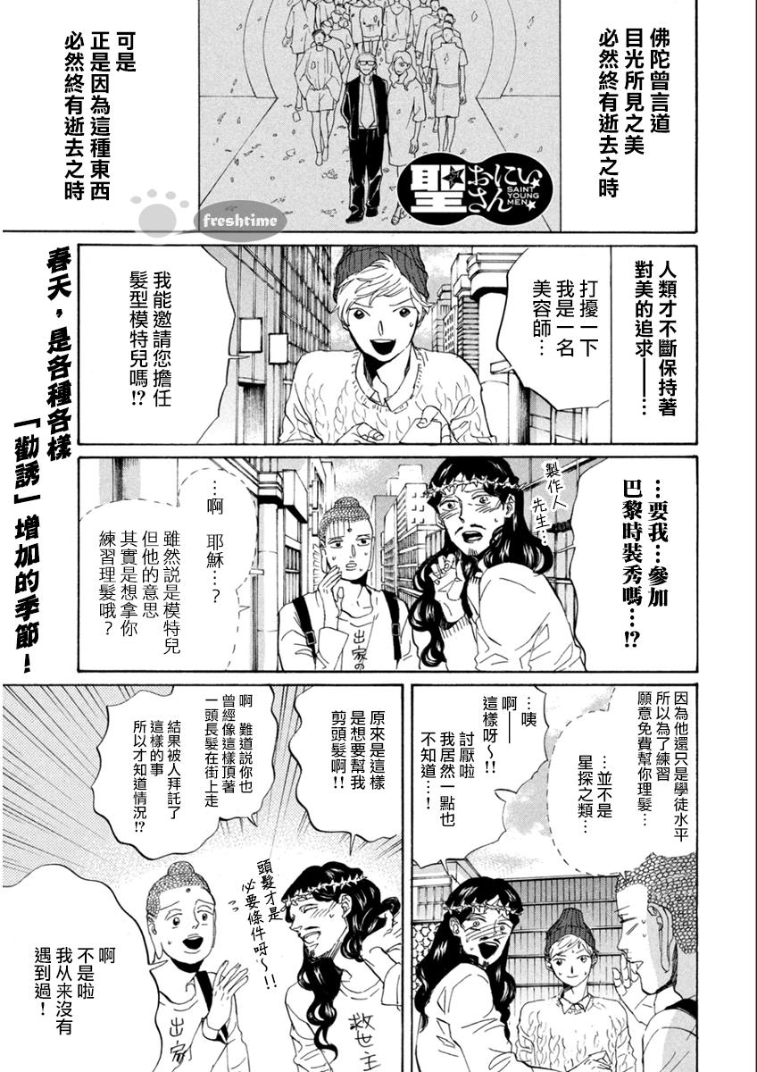 圣☆哥传第83话图