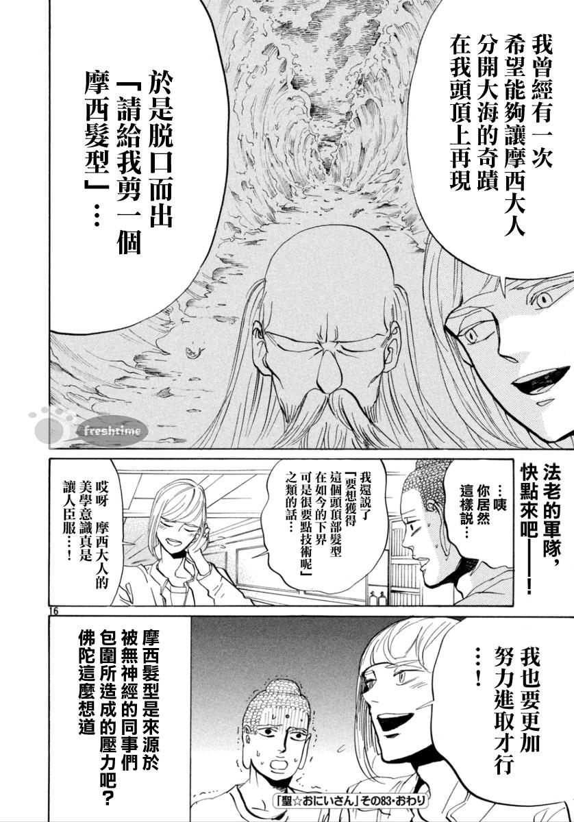 圣☆哥传第83话图