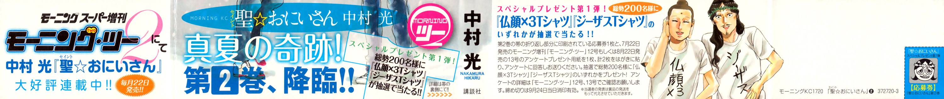 圣☆哥传第9话图