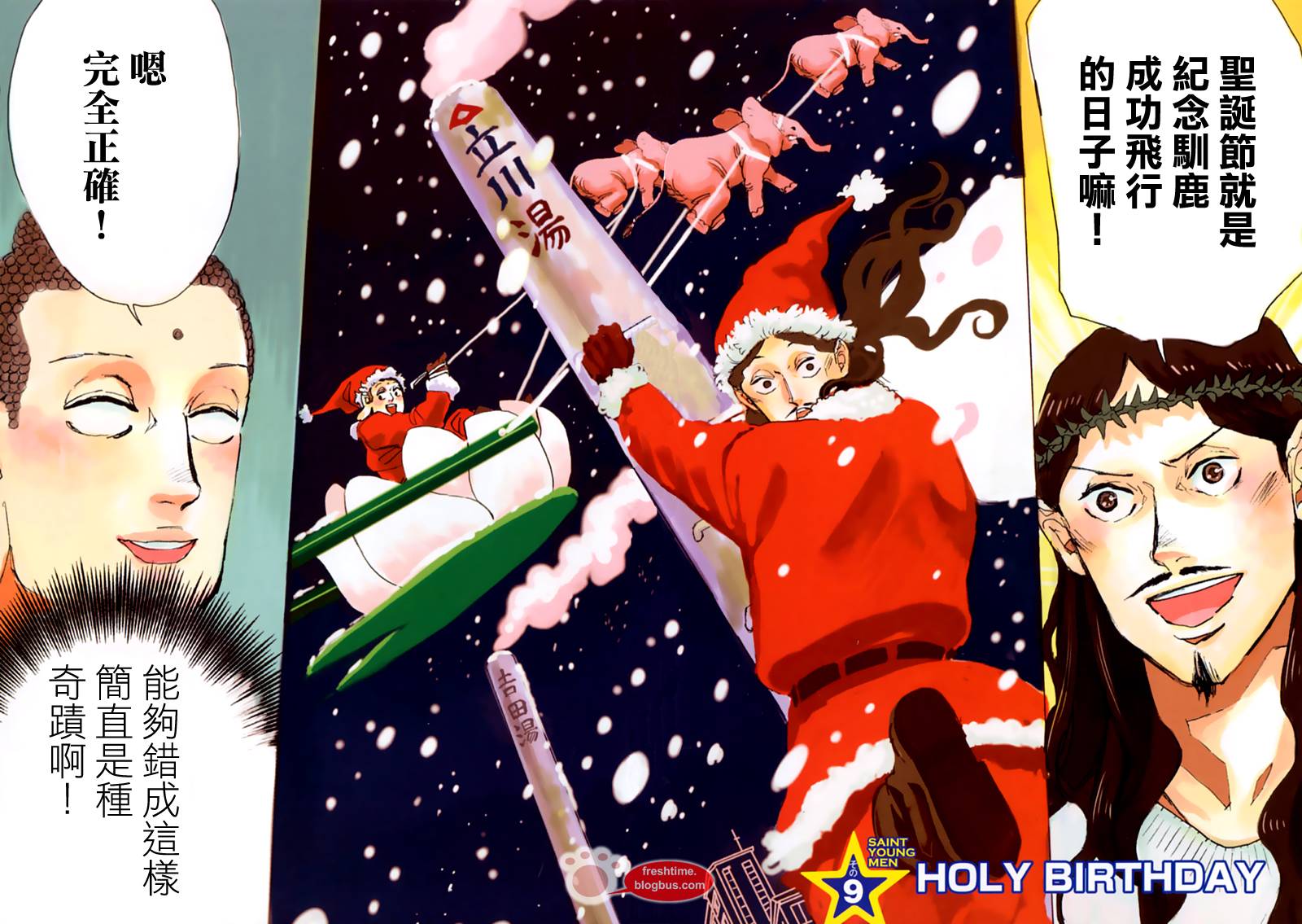 圣☆哥传第9话图