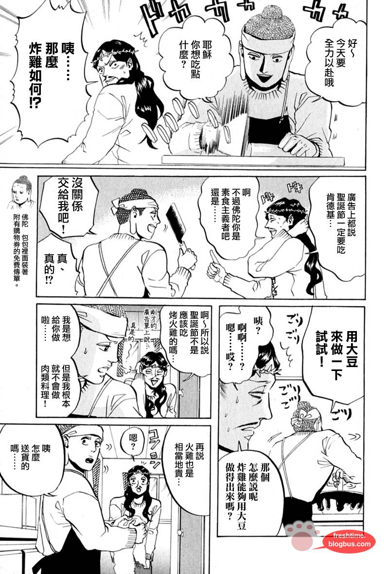 圣☆哥传第9话图