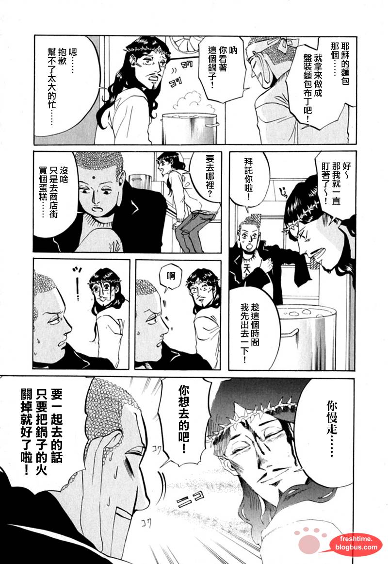 圣☆哥传第9话图