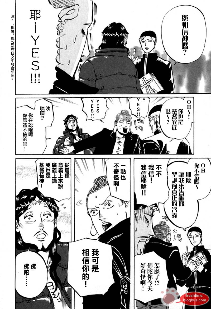 圣☆哥传第9话图