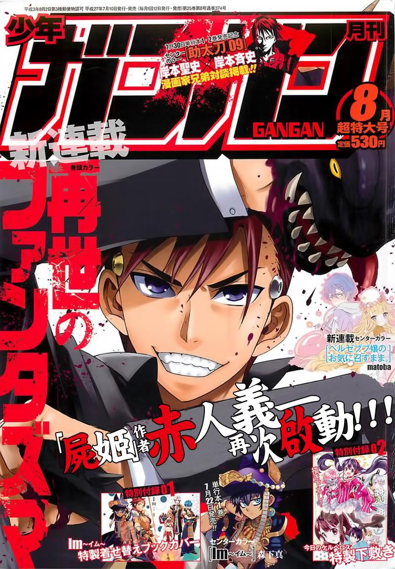 圣灵再世第1话图