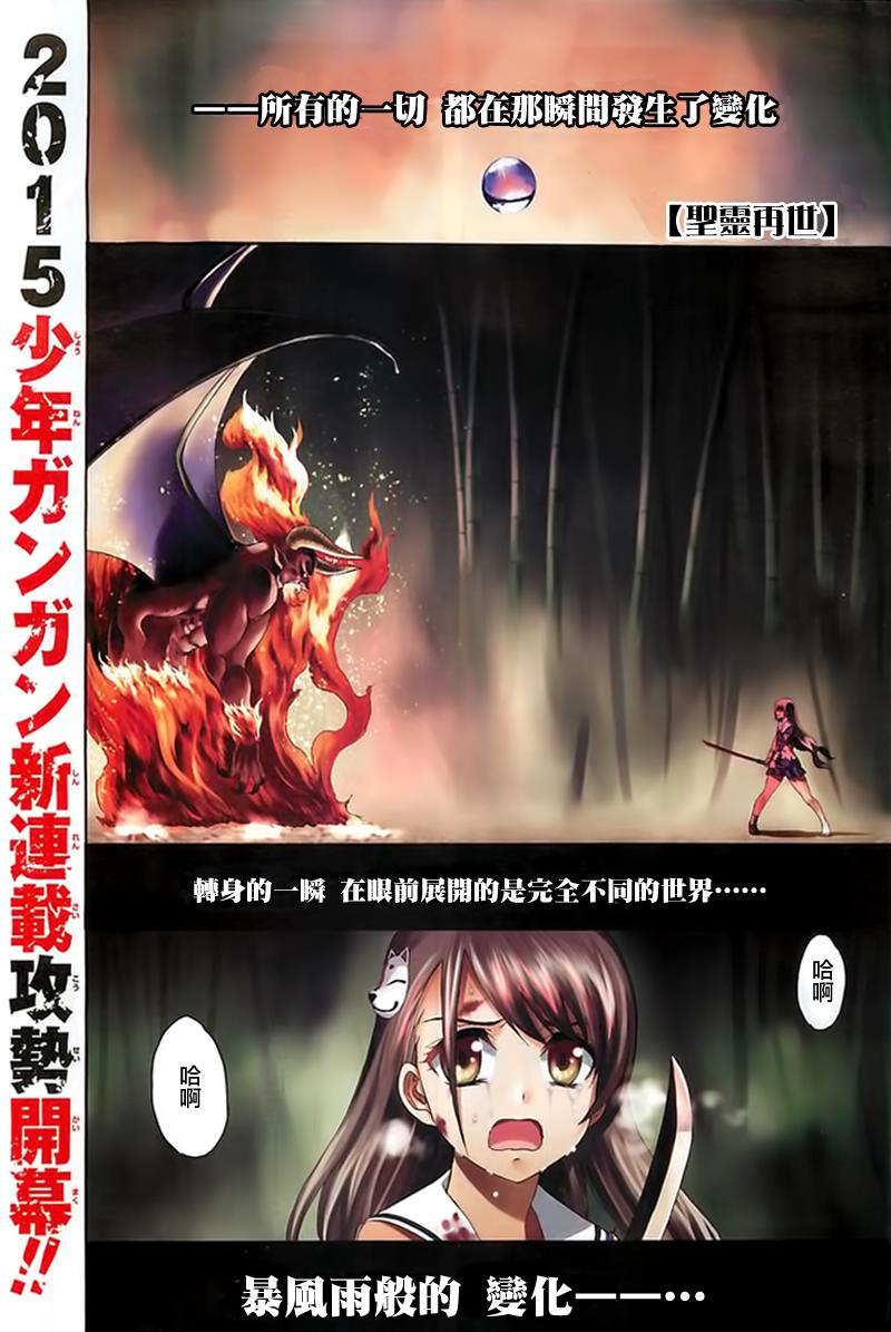 圣灵再世第1话图