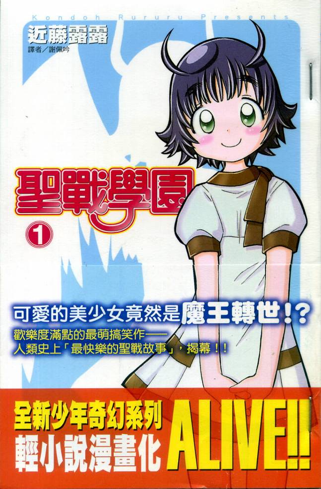 圣战学园第1卷图