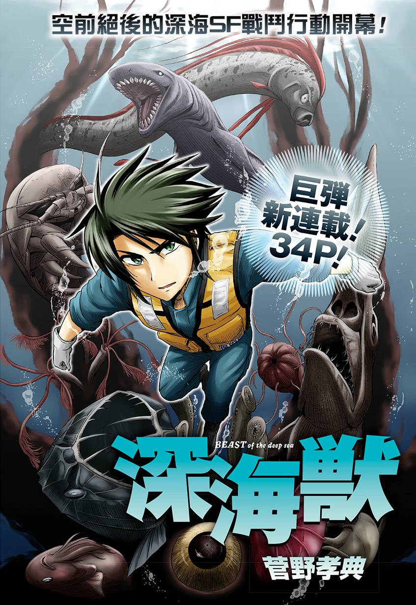 深海兽第1话图