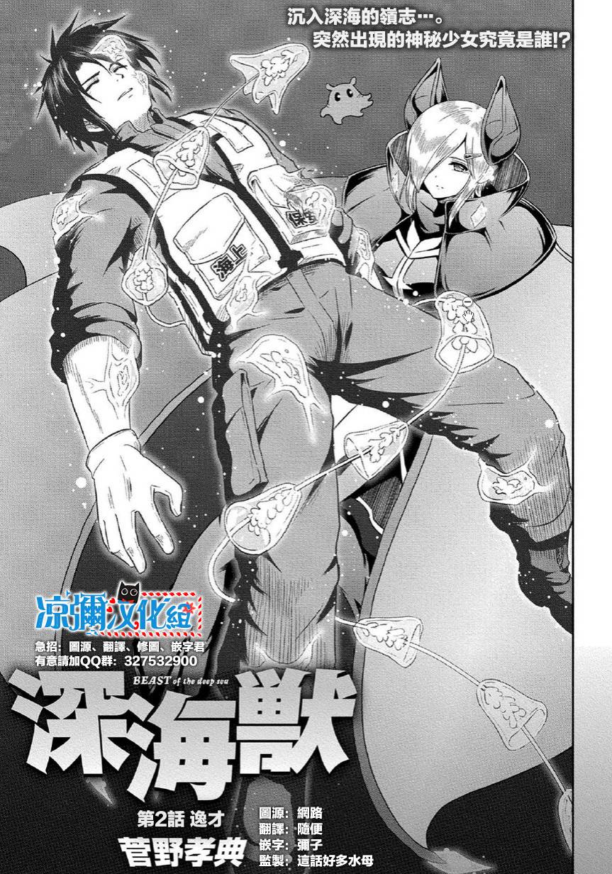 深海兽第2话图