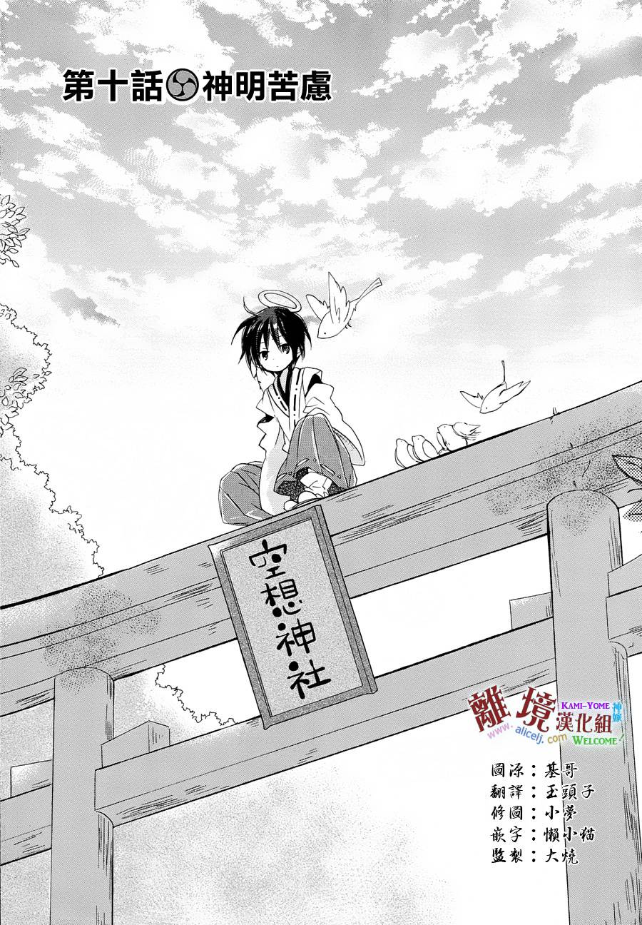 神嫁第10话图